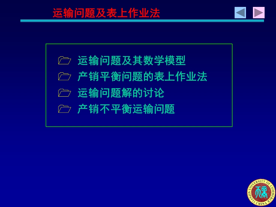 表上作业法例题.ppt_第1页