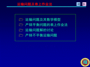 表上作业法例题.ppt