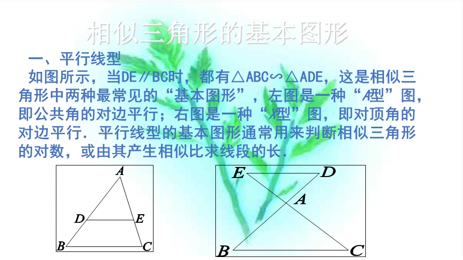 证明相似三角形的基本思路.ppt_第3页