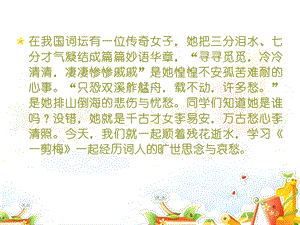 一剪梅李清照.ppt