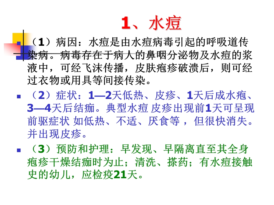 预防传染病和寄生虫第二节.ppt_第2页