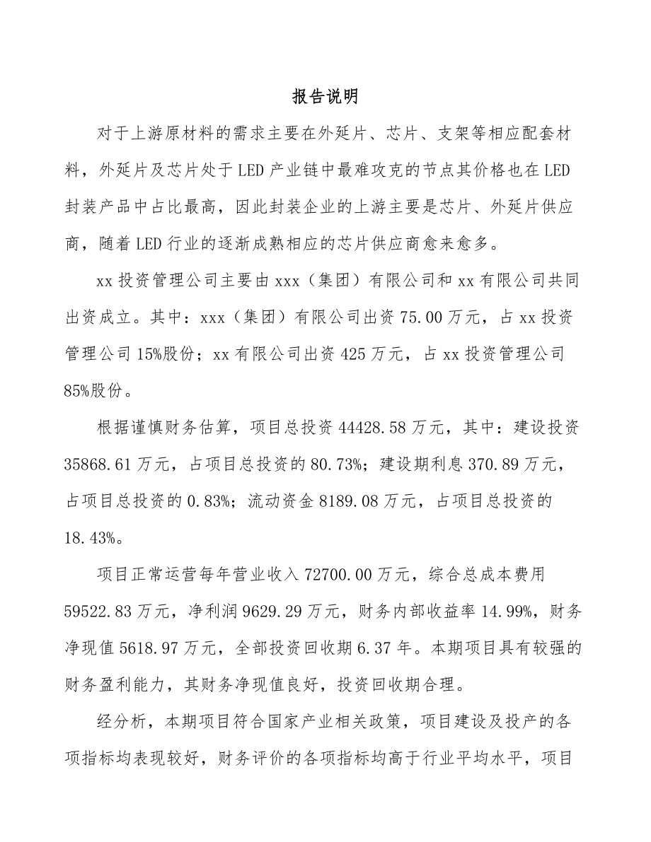 固原关于成立LED公司可行性研究报告参考范文.docx_第2页