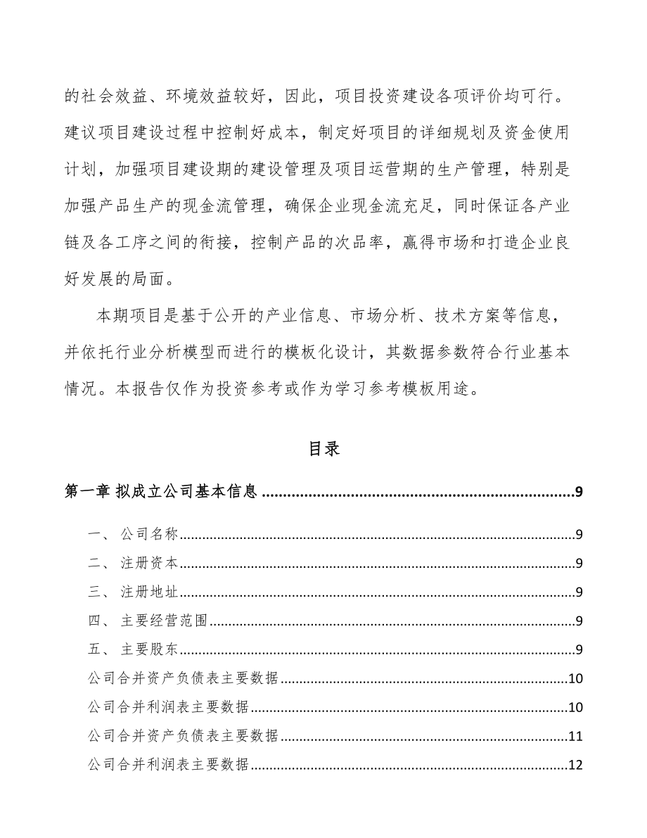 固原关于成立LED公司可行性研究报告参考范文.docx_第3页