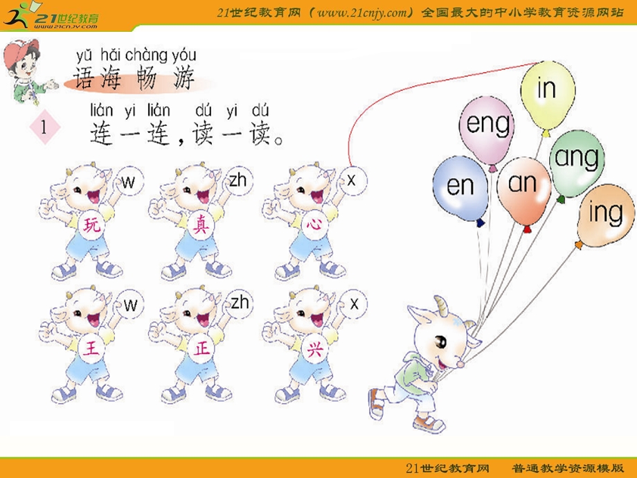 一年级语文上册课件(语文S版)：语文百花园七.ppt_第2页