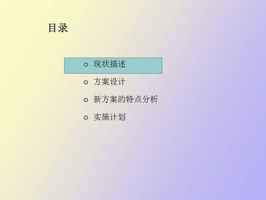 西南市政院薪酬体系设计方案.ppt_第3页