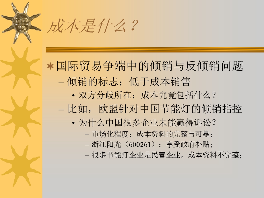 中山大学给某企业管理人员做的培训课件2下.ppt_第3页