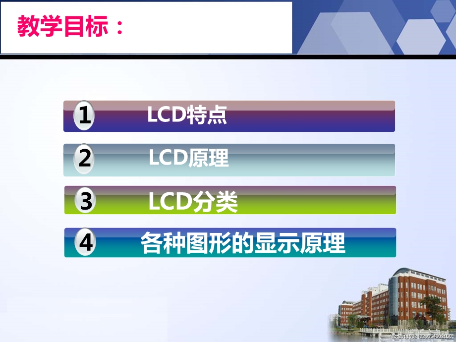 项目10单片机LCD液晶显示器实验.ppt_第2页