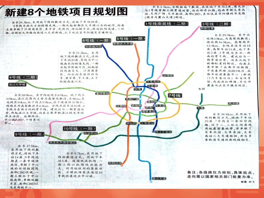 成都地铁最新规划图.ppt_第2页