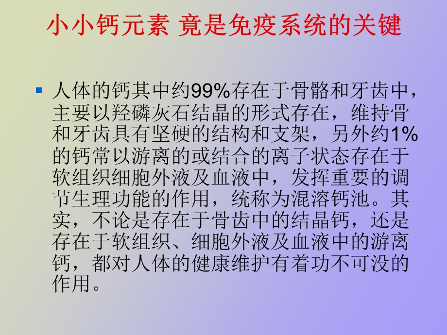 走出补钙误区.ppt_第2页