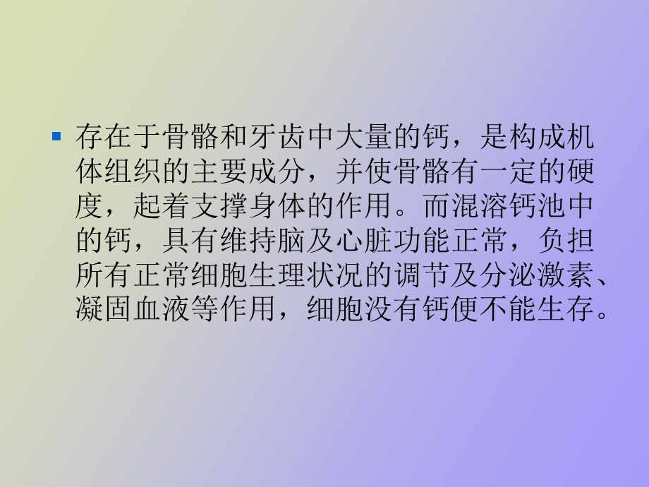 走出补钙误区.ppt_第3页