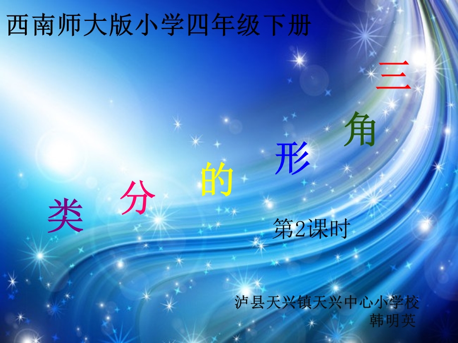 西南师大版小学四年级下册.ppt_第1页