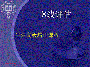 x线评估 ppt课件.ppt