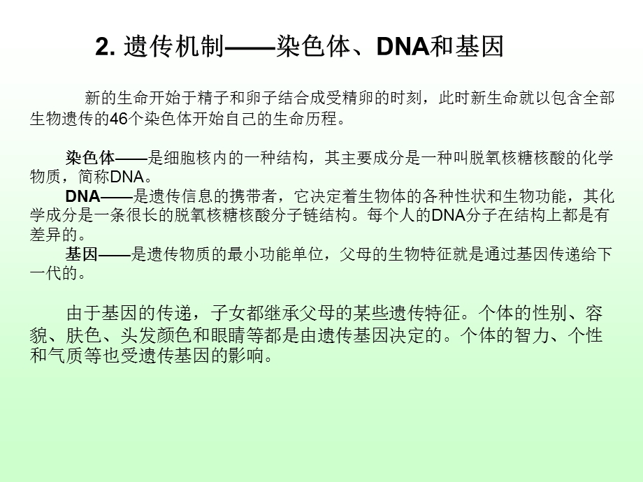 遗传在人身心发展中的作用.ppt_第3页