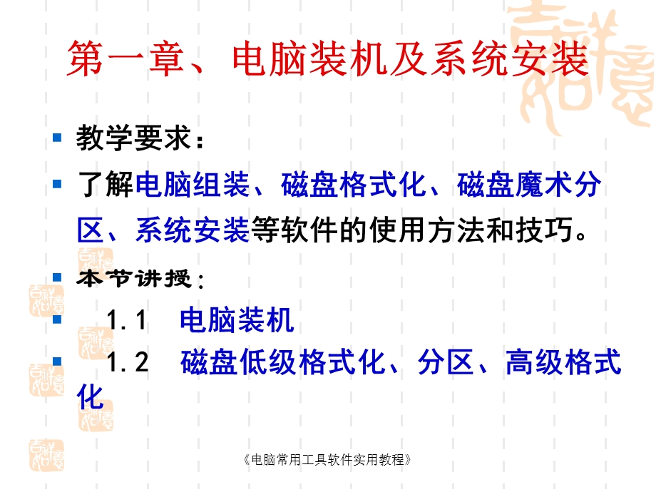 《电脑常用工具软件实用教程》.ppt_第3页