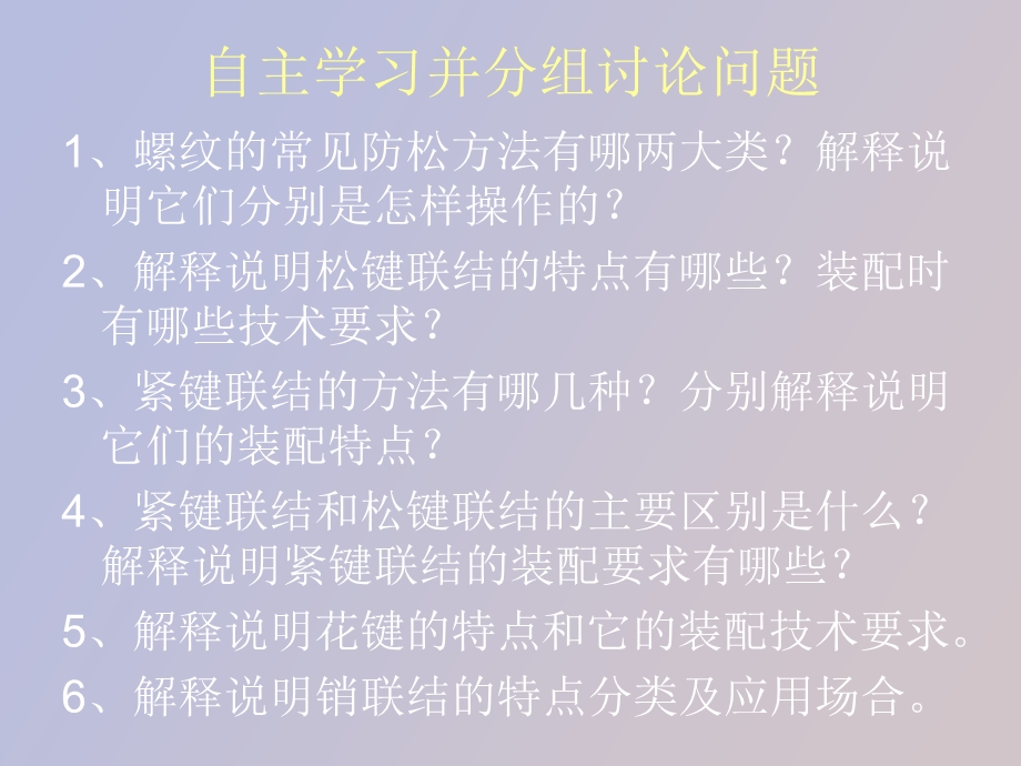 项目十二装配工艺.ppt_第3页