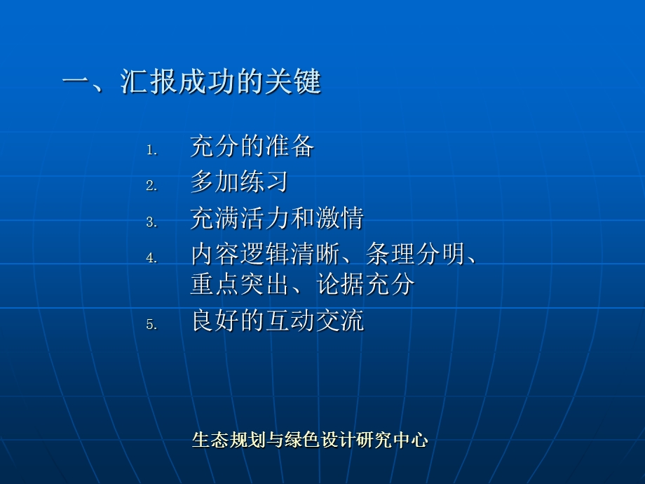 项目汇报基本技巧.ppt_第2页