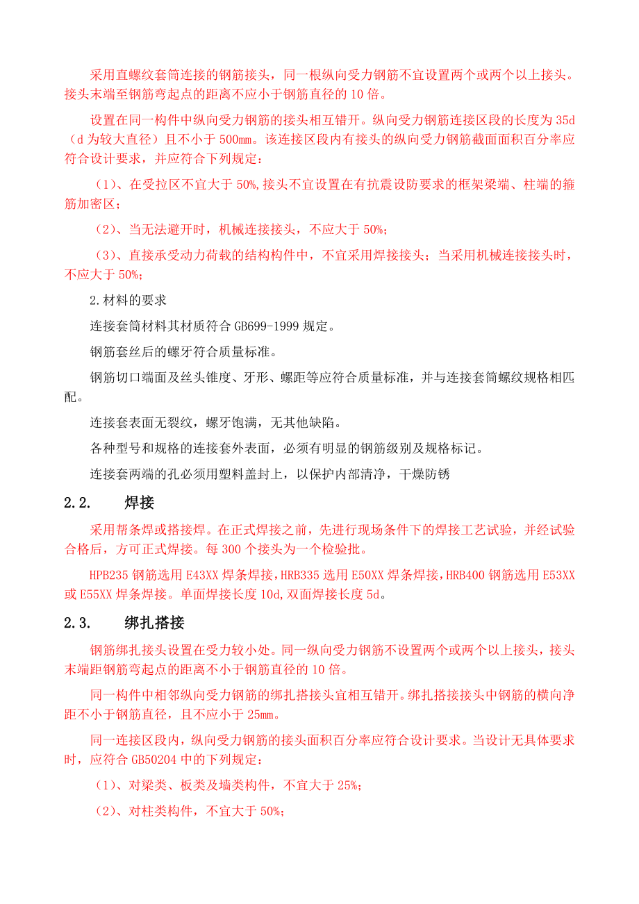 地上钢筋绑筋施工技术交底二区(竖向)参考Word.doc_第2页