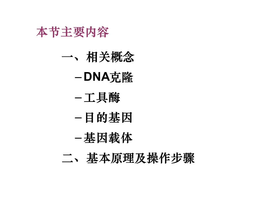 重组DNA技术与蛋白质工程.ppt_第3页