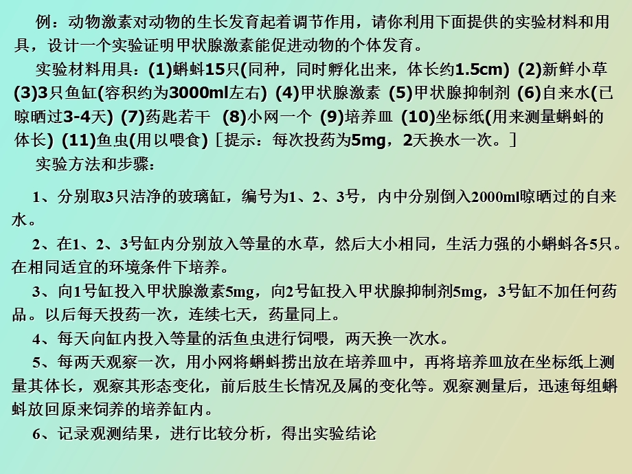 验证性生物实验的设计方法.ppt_第2页