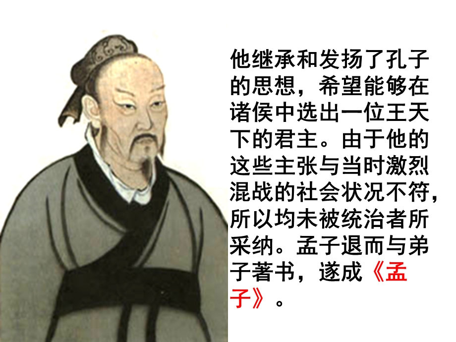 8.寡人之于国也课件.ppt_第3页