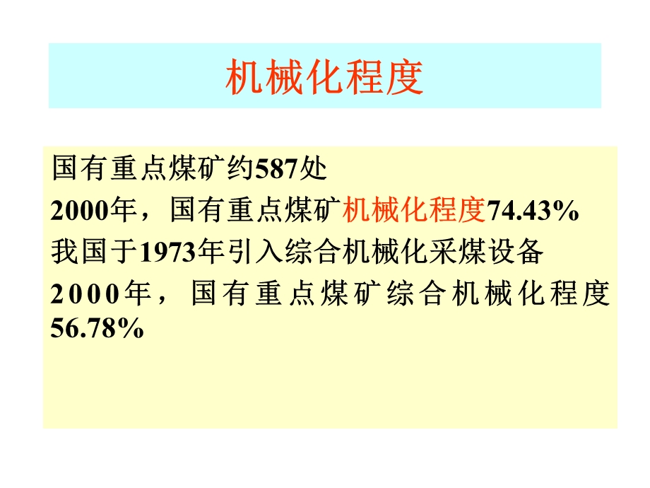 采矿学五章1采煤工艺及装备配套.ppt_第2页