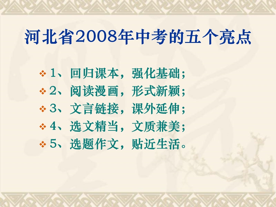 中考语文落实“双基”备考资料.ppt_第3页