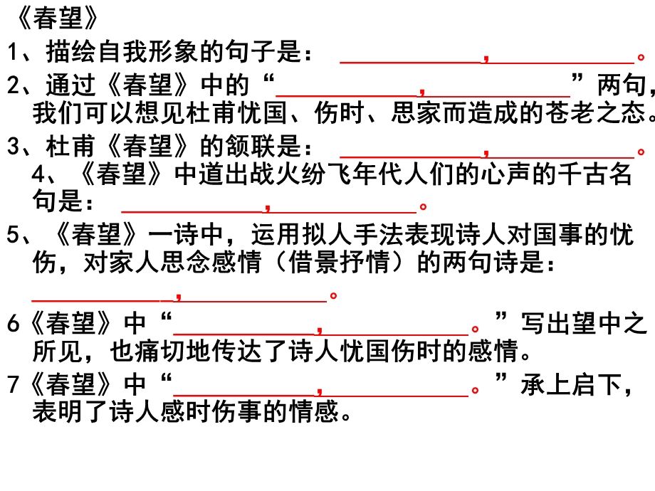 上语文25、30课理解性默写.ppt_第2页