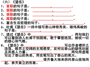 上语文25、30课理解性默写.ppt