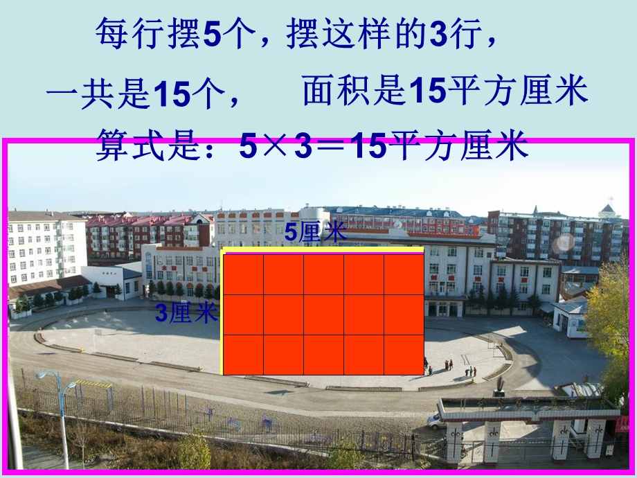 长方形和正方形面积计算.ppt_第2页