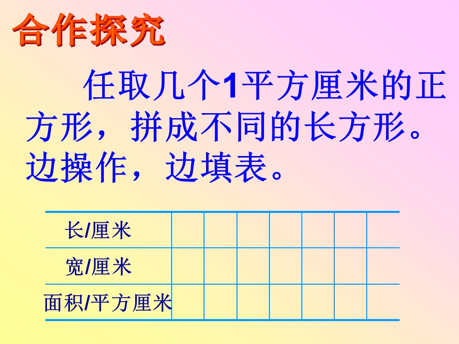 长方形和正方形面积计算.ppt_第3页