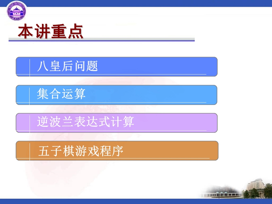 问题求解策略及综合程序设计.ppt_第2页