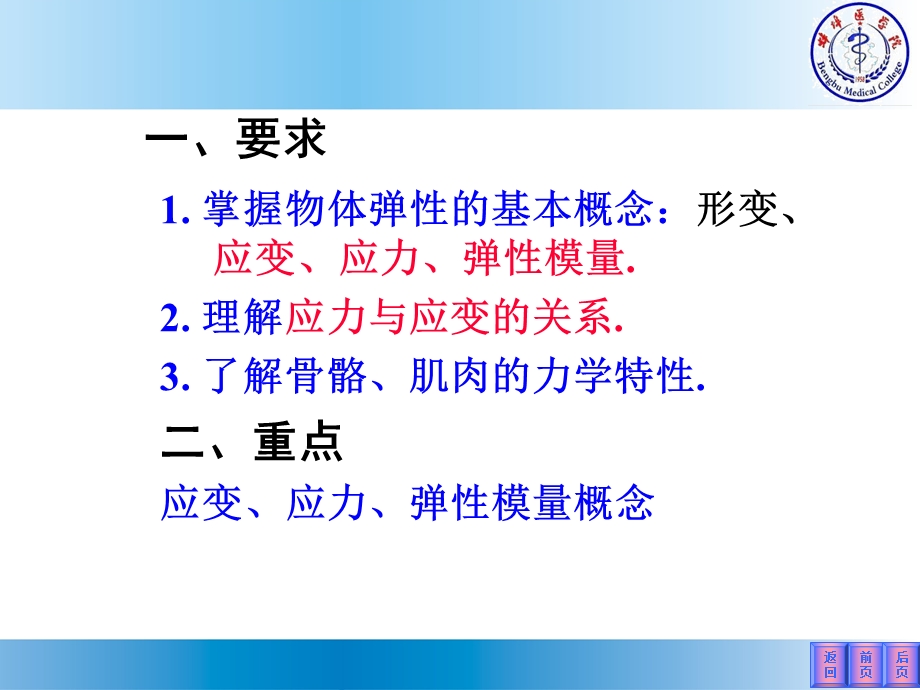 《医学物理学》课件-物体的弹性.ppt_第2页