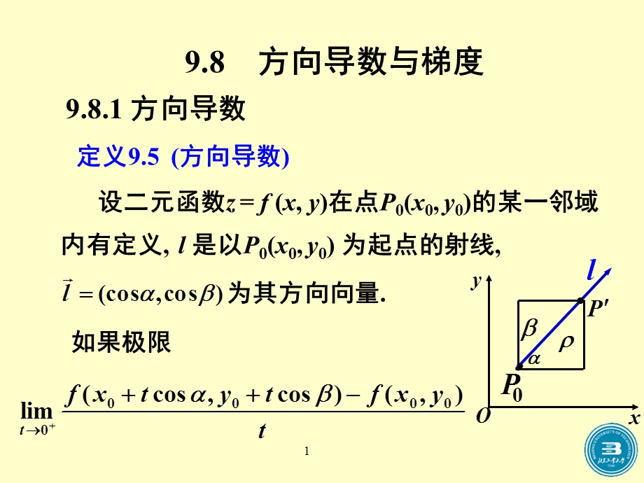 高等数学方向导数与梯度.ppt_第1页