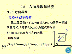 高等数学方向导数与梯度.ppt