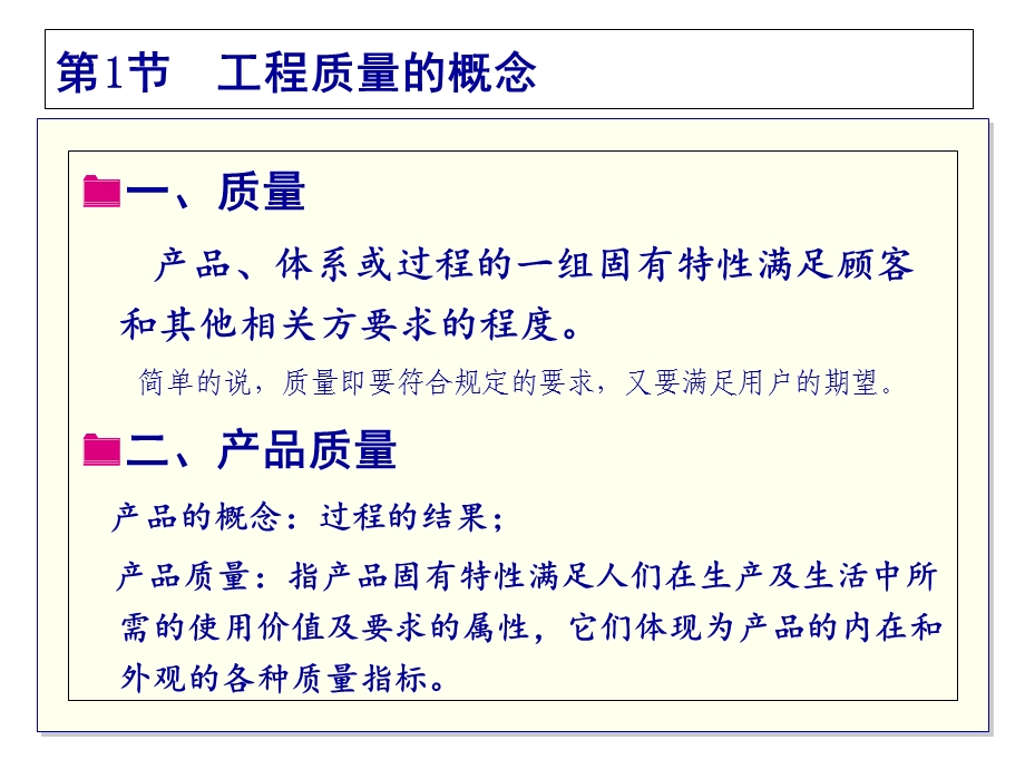 质量管理的基本知识.ppt_第2页