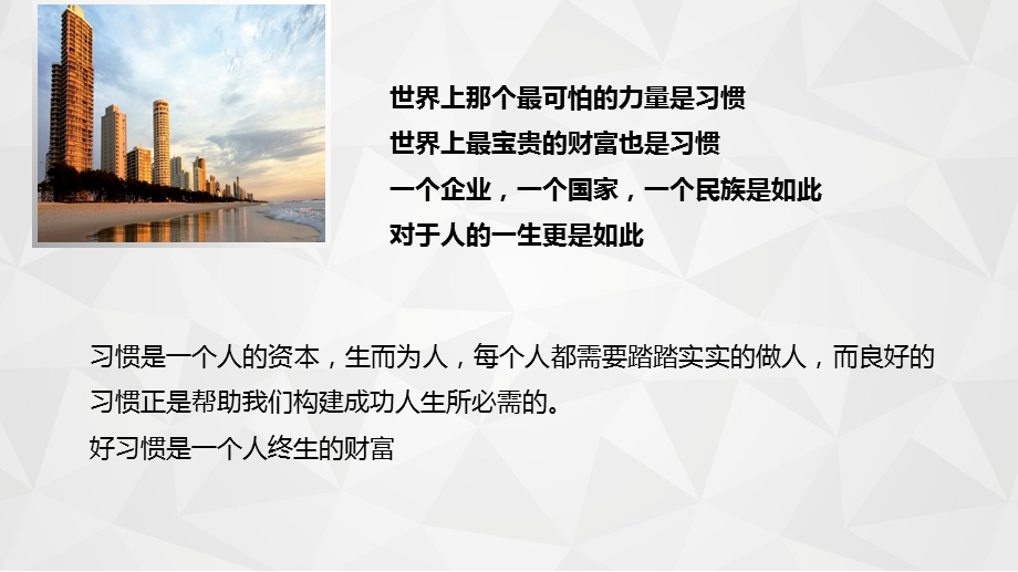 让优秀成为一种习惯.ppt_第2页