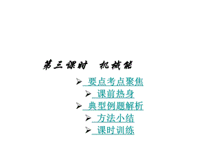 中考物理机械能.ppt