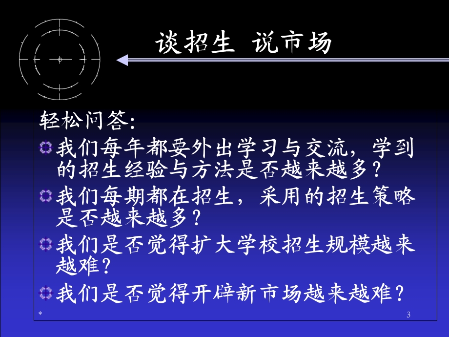 营销队伍的建立与管理流程.ppt_第3页