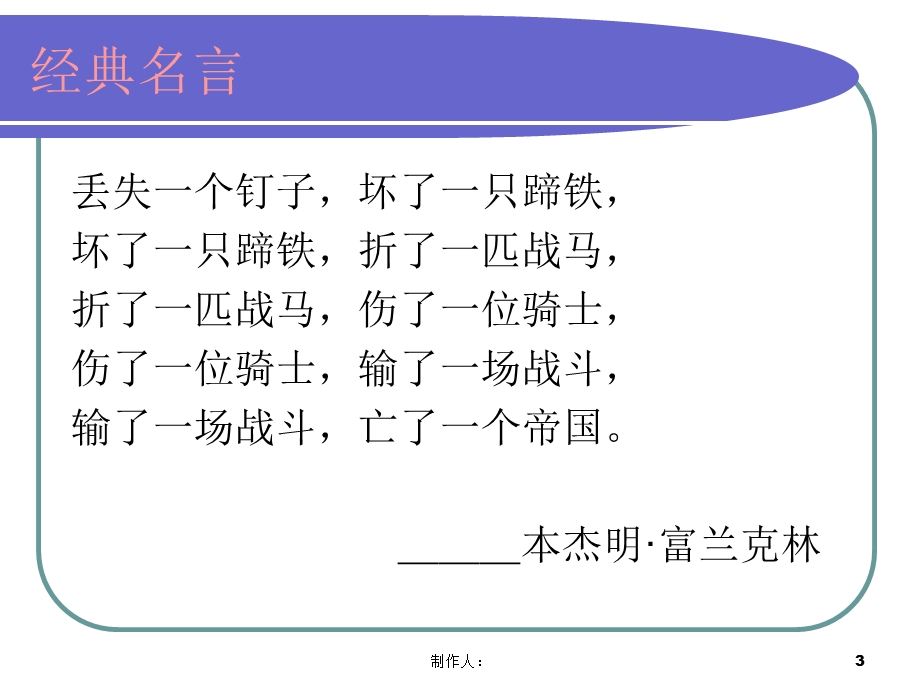 质量意识与质量基础知识经典培训.ppt_第3页