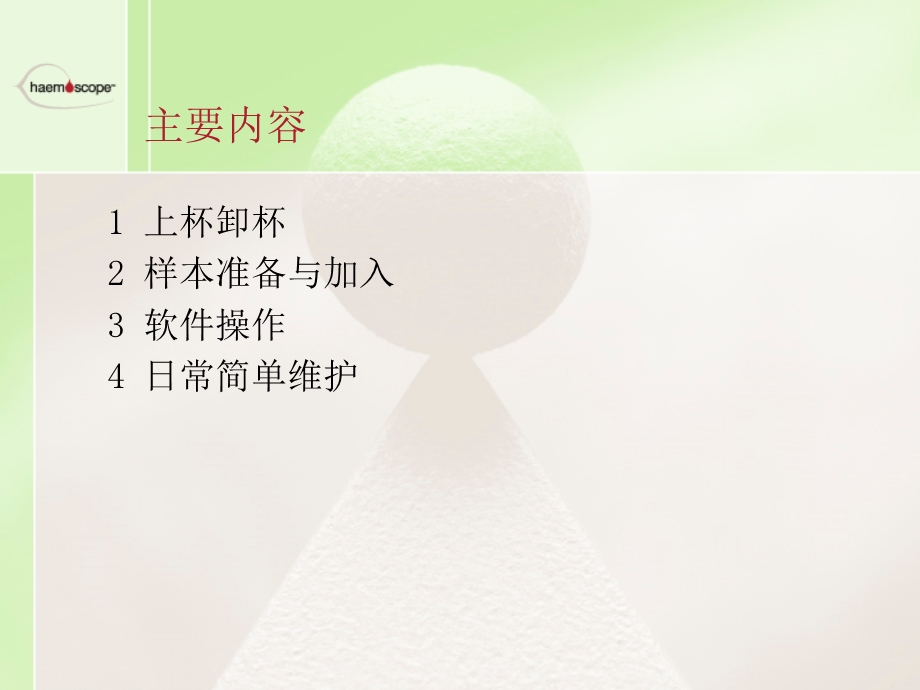 血栓弹力图TEG操作介绍和注意点要点.ppt_第2页