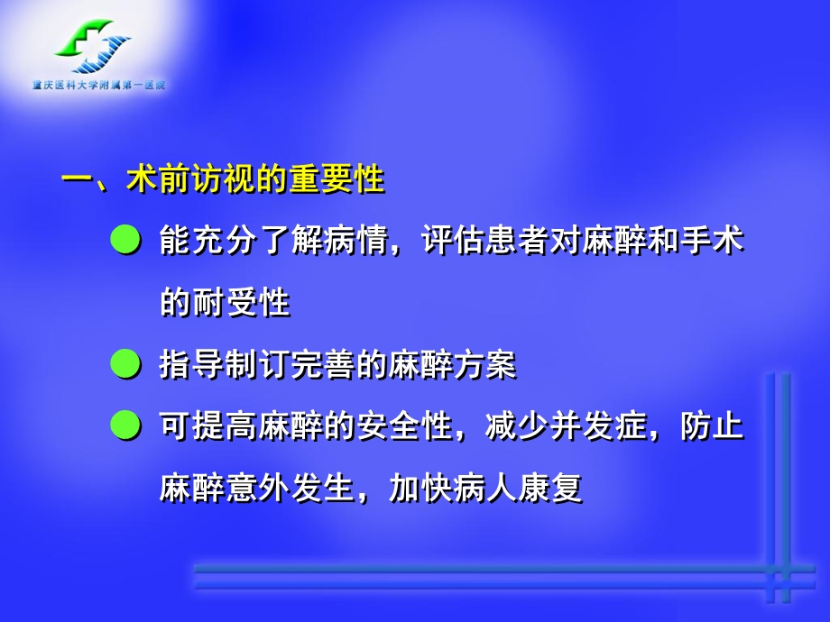 麻醉前对病情的评估.ppt_第2页