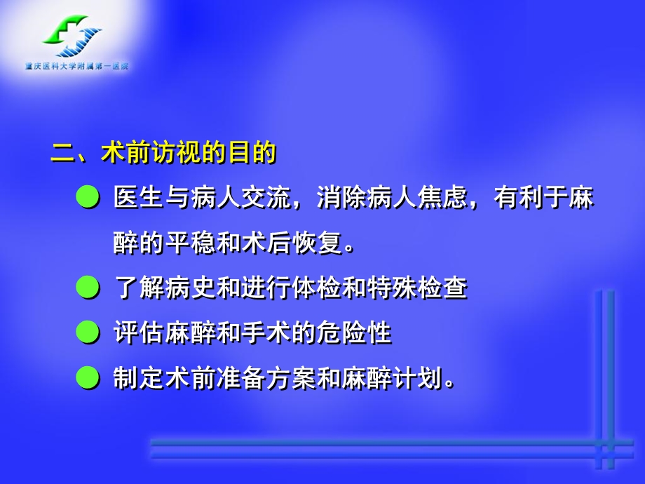 麻醉前对病情的评估.ppt_第3页