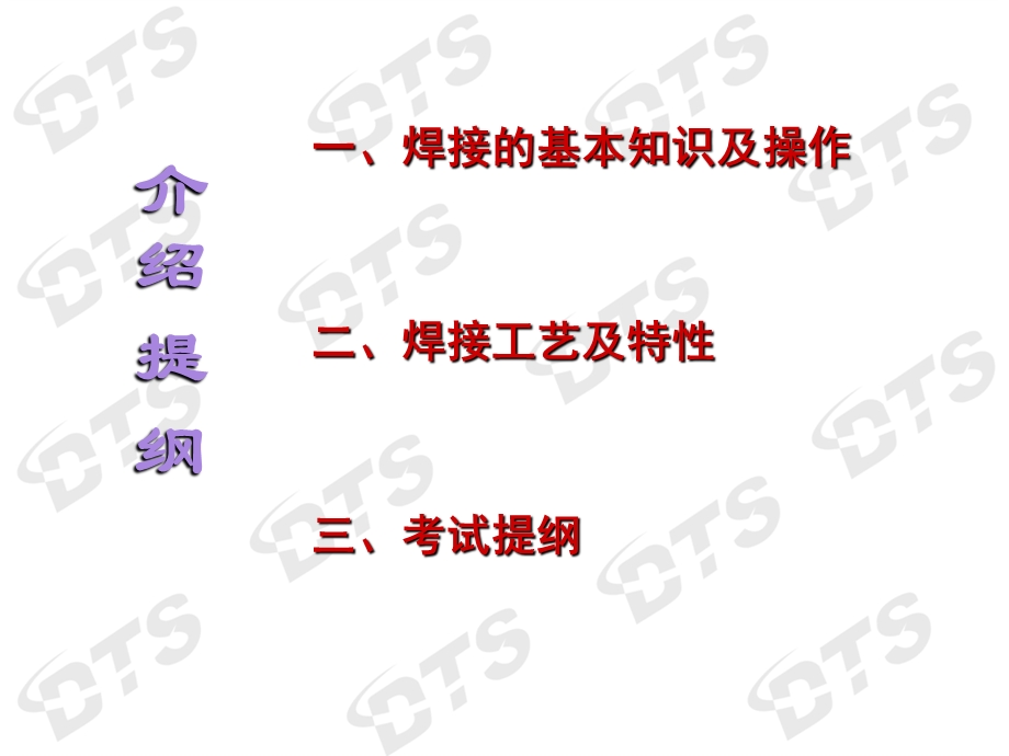 船舶电焊工培训教材.ppt_第2页