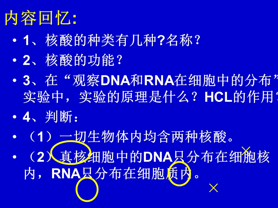 遗传信息的携带者核酸最新.ppt_第1页