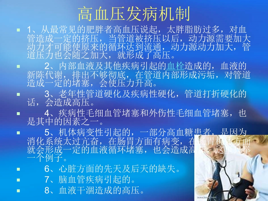 高血压的饮食护理ppt课件.ppt_第2页