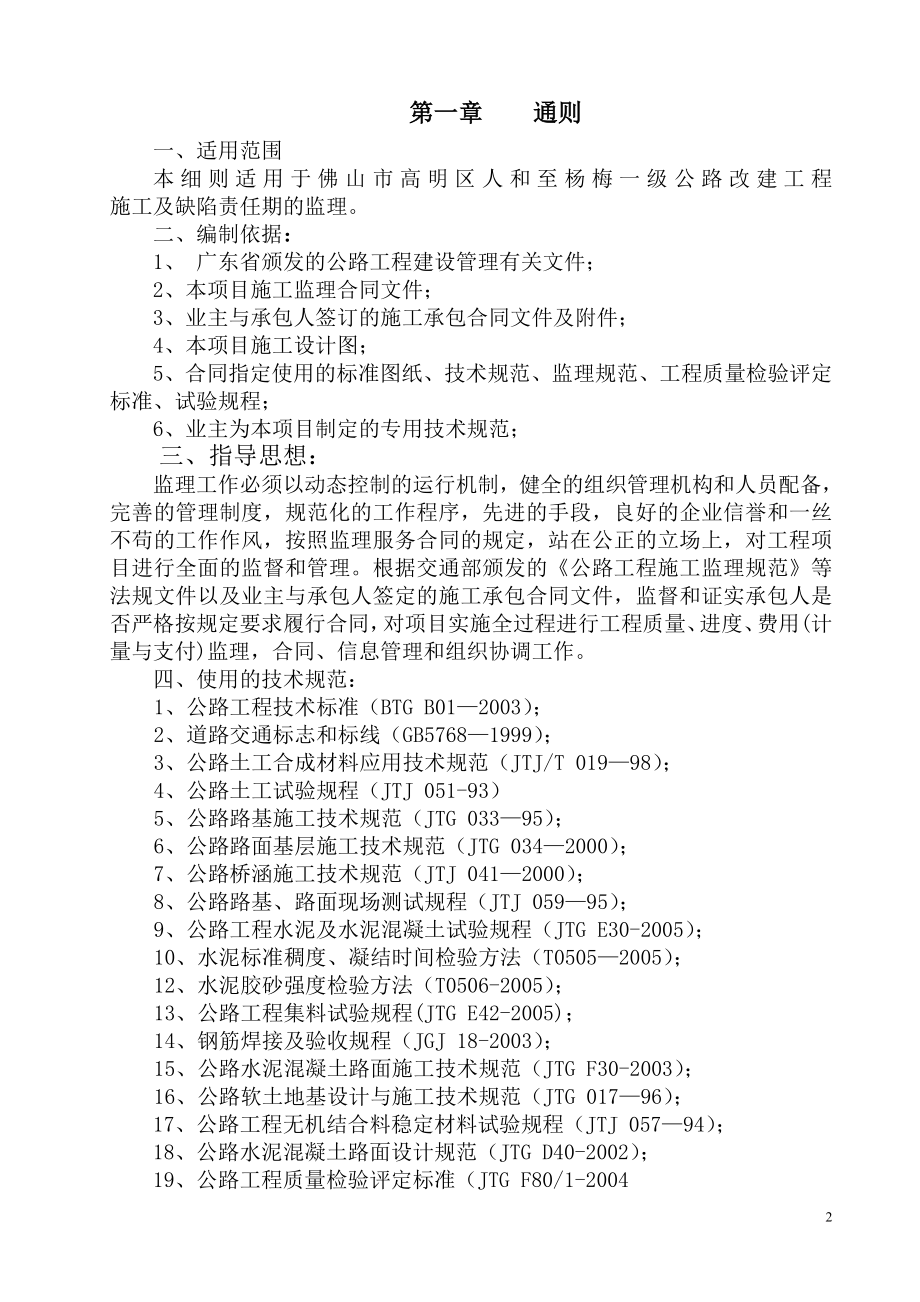 佛山市一级公路改建工程监理实施细则.doc_第2页