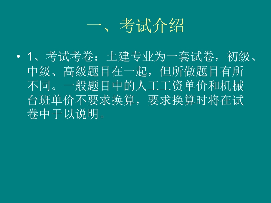 造价员培训课件2014土建.ppt_第2页