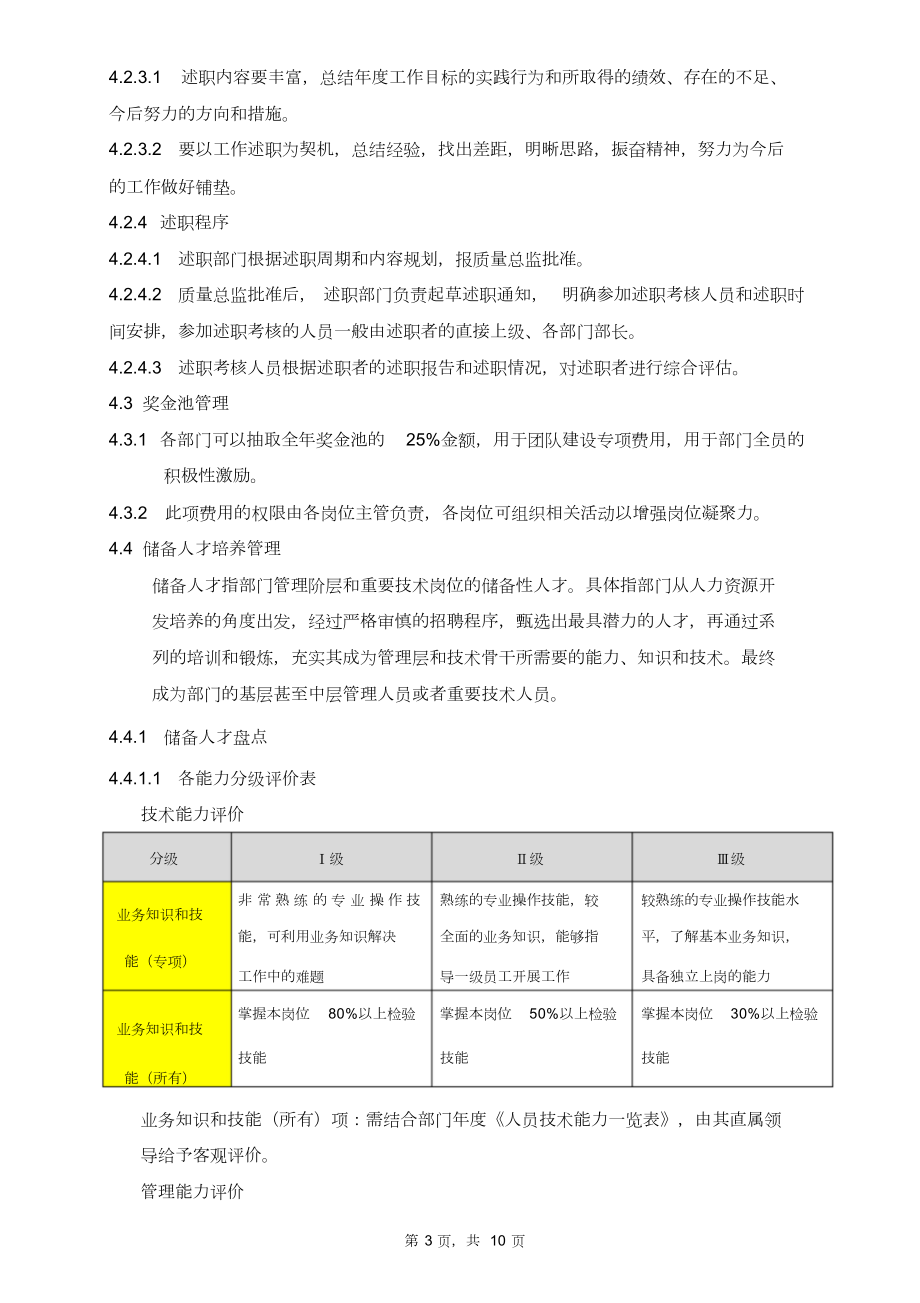 团队建设方案文件.doc_第3页