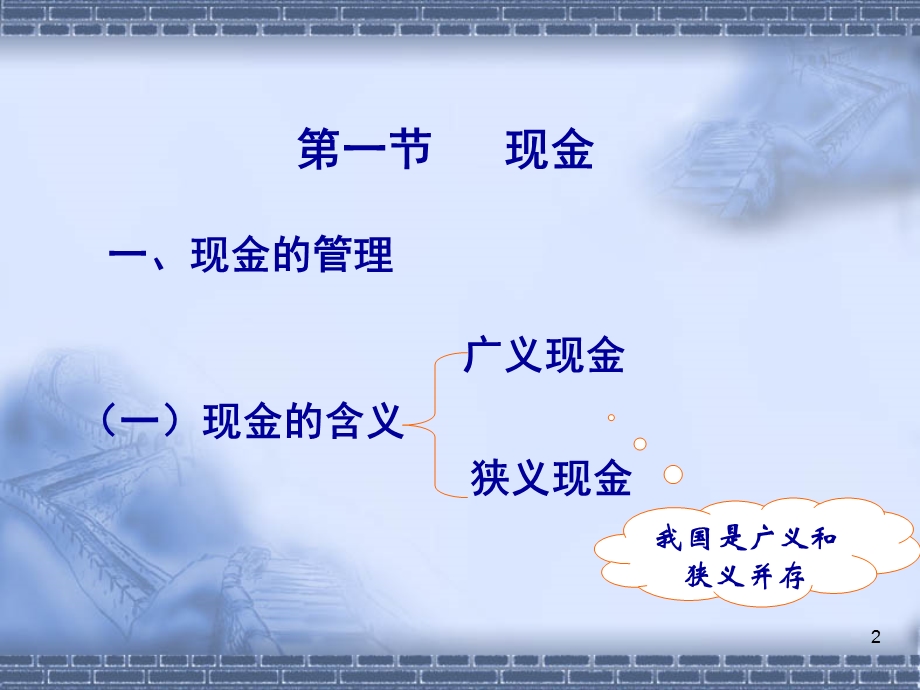 中级财务会计第2章货币资金.ppt_第2页