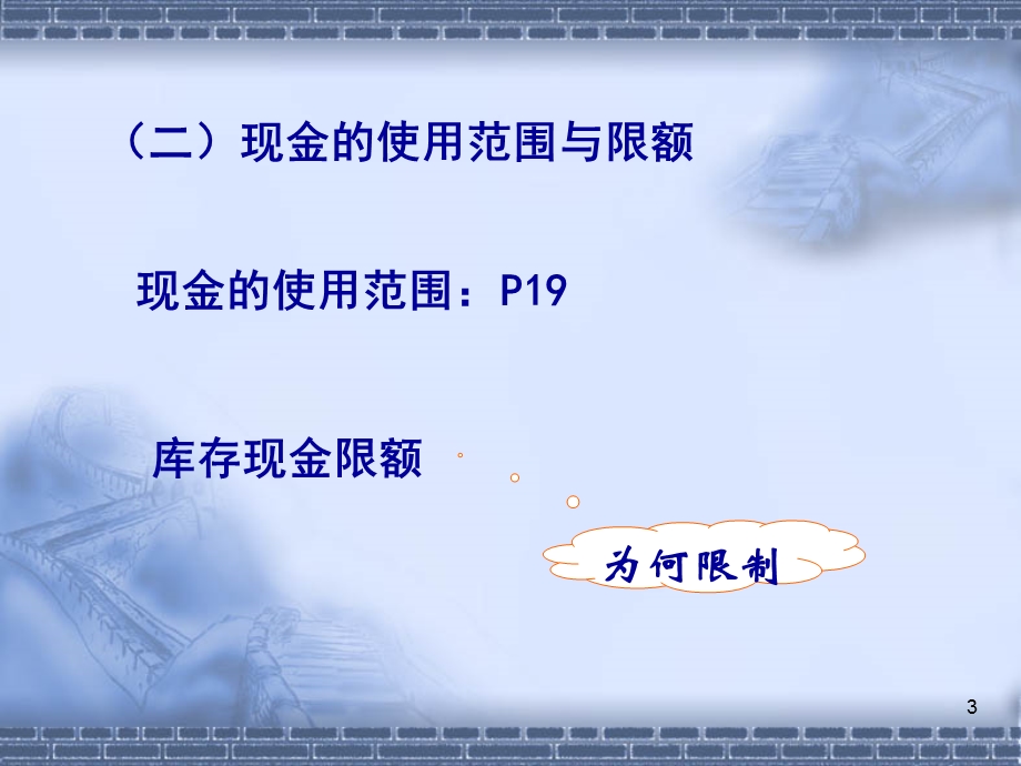 中级财务会计第2章货币资金.ppt_第3页